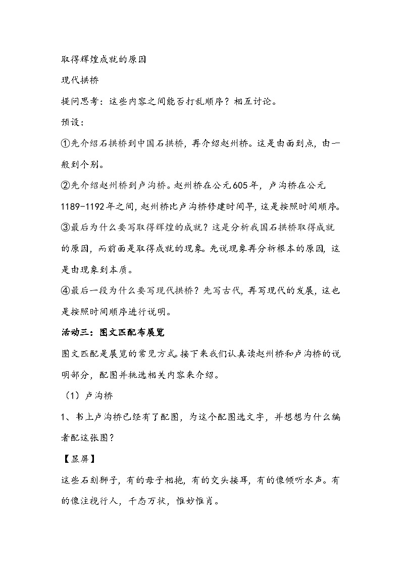 部编版语文八年级上册《中国石拱桥》教学设计03