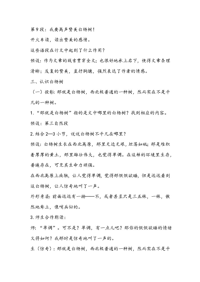 部编版语文八年级上册《白杨礼赞》教学设计02