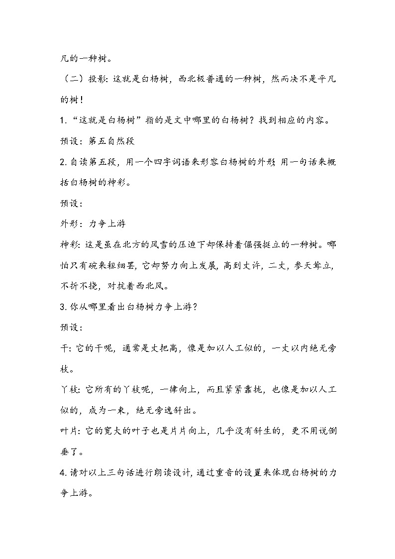 部编版语文八年级上册《白杨礼赞》教学设计03