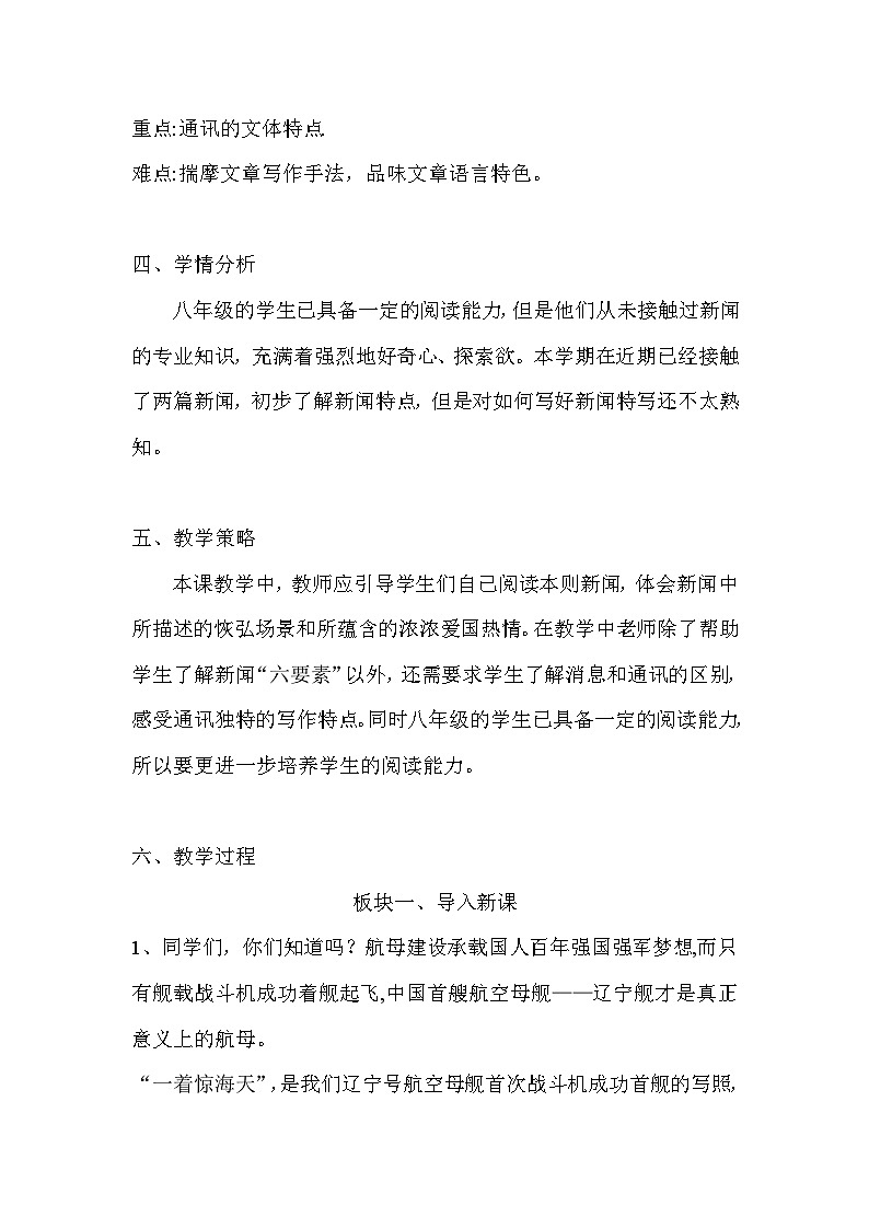 统编版语文八年级上册 《一着惊海天》教学设计及反思第2页