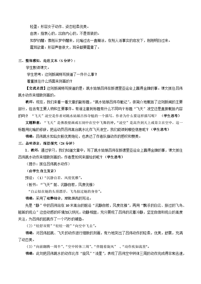 统编版语文八年级上册 教案 第3课《 “飞天” 凌空》第2页