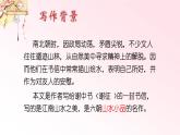 部编版八年级语文上册《答谢中书书》PPT课件