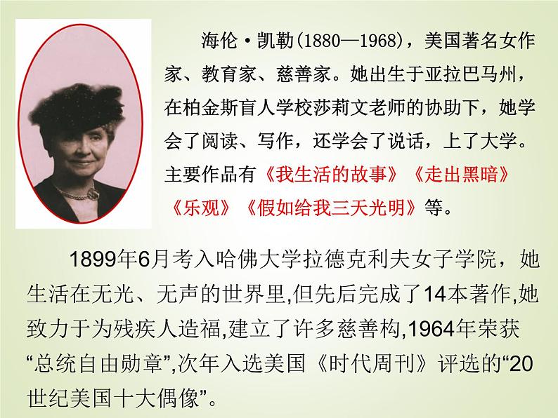 部编版七年级语文上册第三单元《再塑生命的人》PPT课件第3页