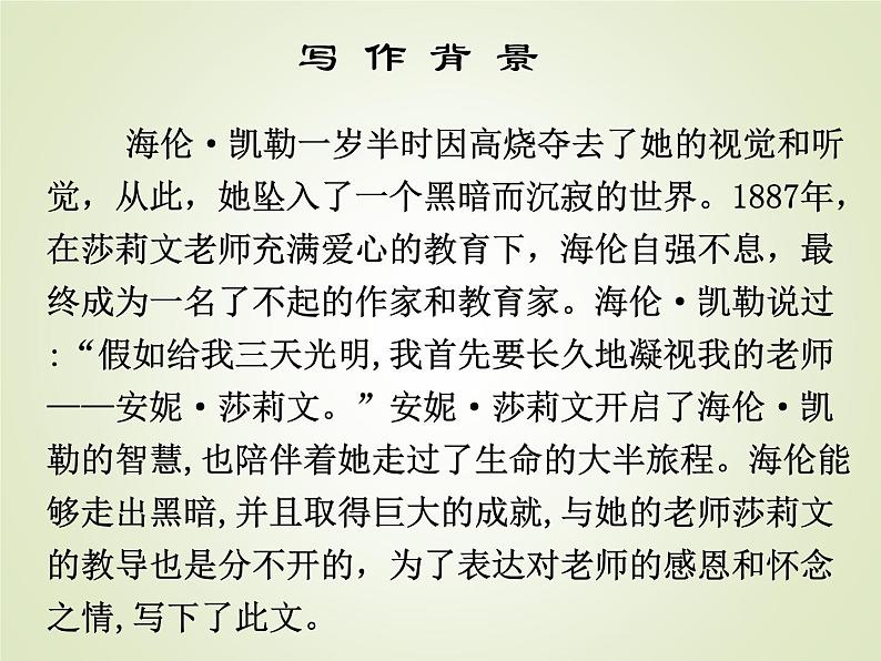 部编版七年级语文上册第三单元《再塑生命的人》PPT课件第4页