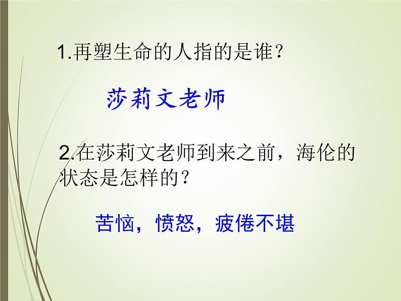 部编版七年级语文上册第三单元《再塑生命的人》PPT课件第6页