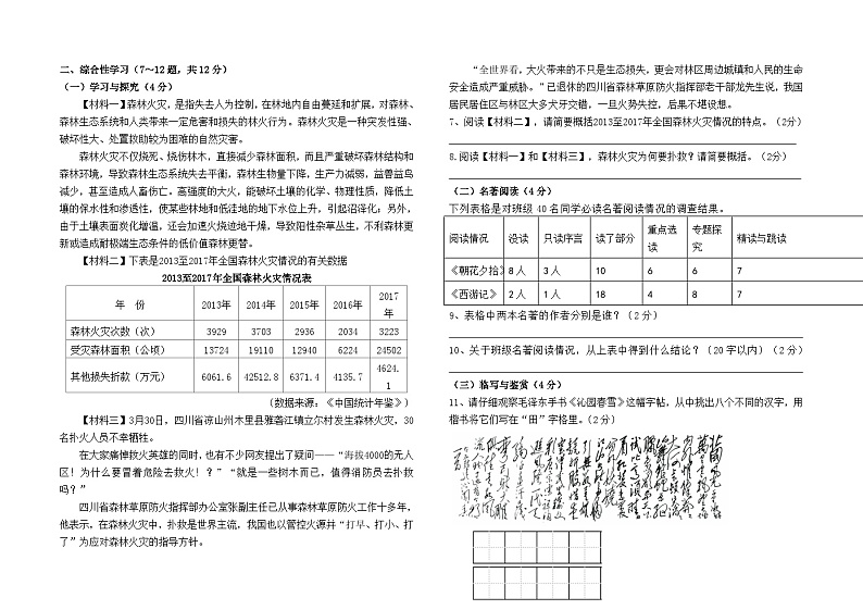 石林县民族中学初中部2023--2024学年七上11月月考语文卷及答案02