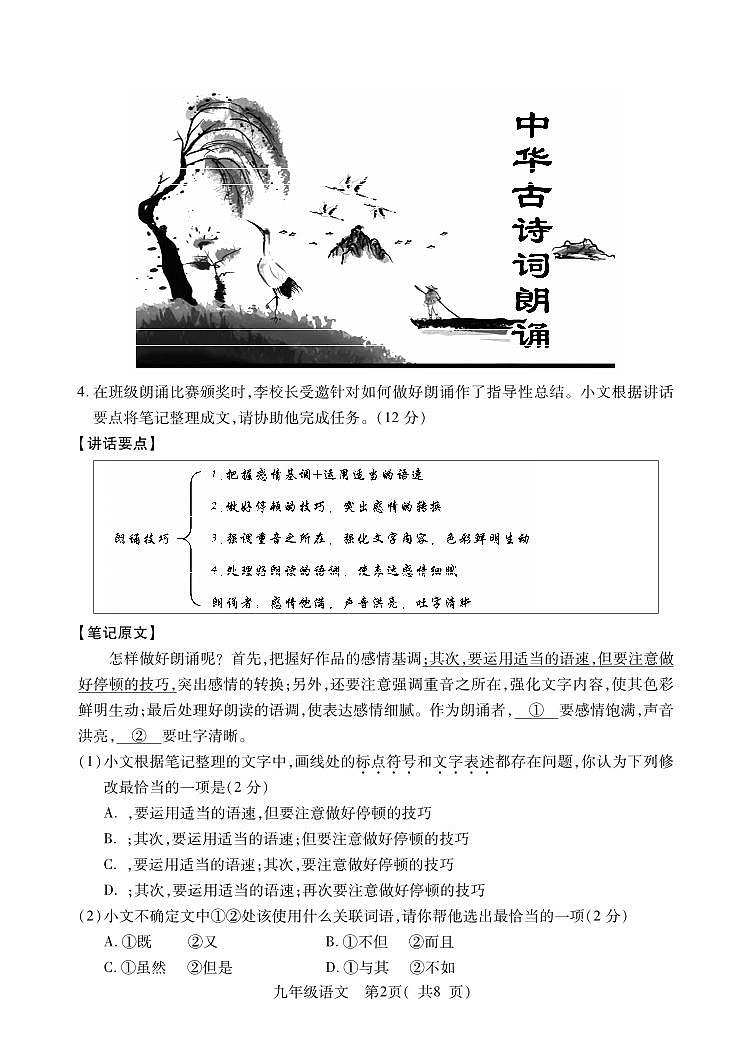 河南省平顶山市叶县2023-2024学年九年级上学期期中考试语文试题（含答案）02