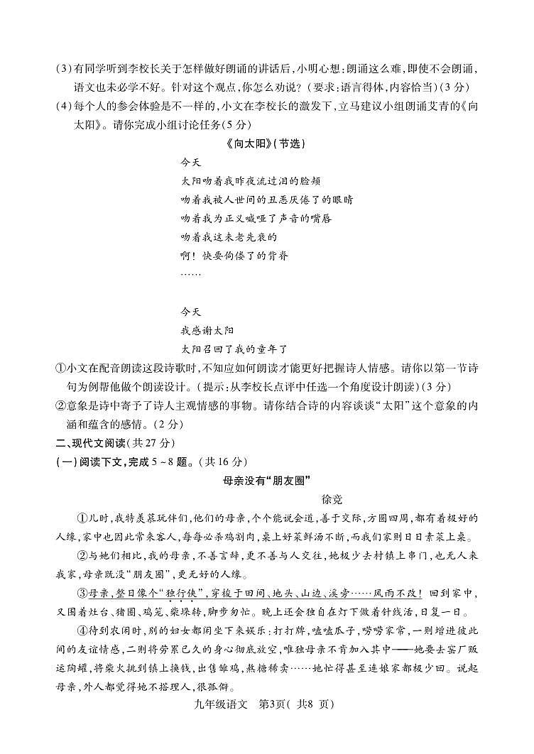 河南省平顶山市叶县2023-2024学年九年级上学期期中考试语文试题（含答案）03