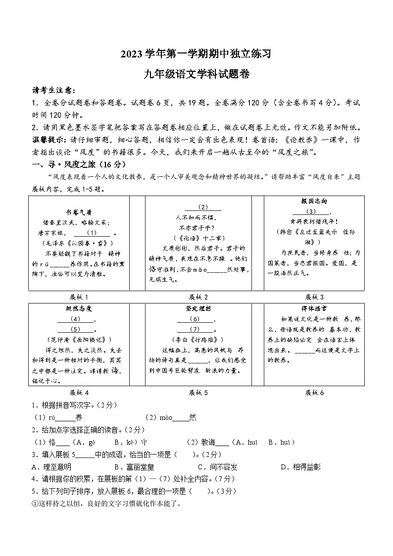 浙江省湖州市安吉县2023-2024学年九年级上学期期中语文试题（含答案）第1页