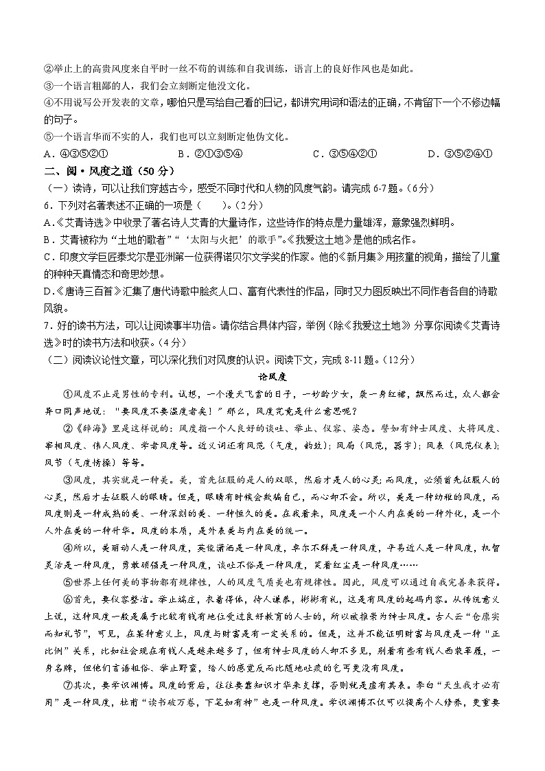 浙江省湖州市安吉县2023-2024学年九年级上学期期中语文试题（含答案）第2页