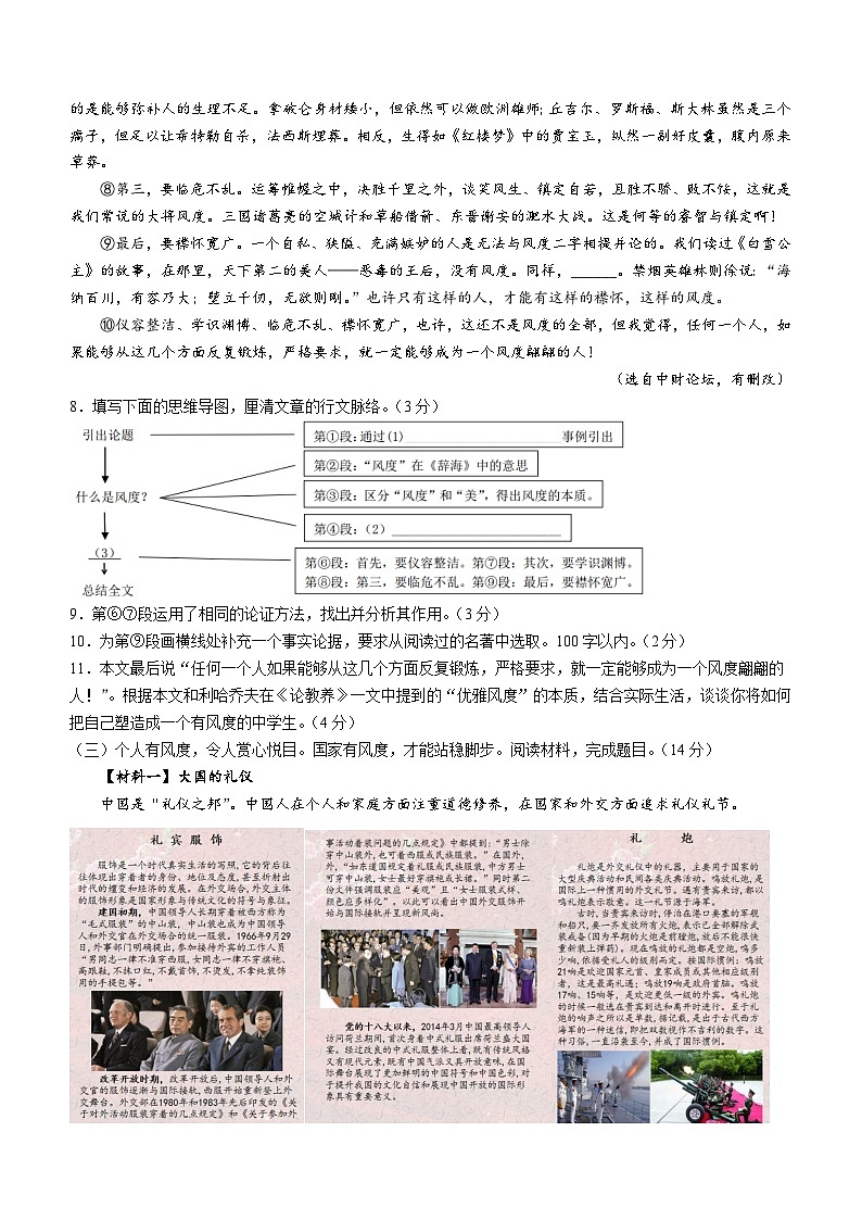 浙江省湖州市安吉县2023-2024学年九年级上学期期中语文试题（含答案）第3页