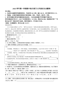 浙江省湖州市安吉县2023-2024学年七年级上学期期中语文试题（含答案）