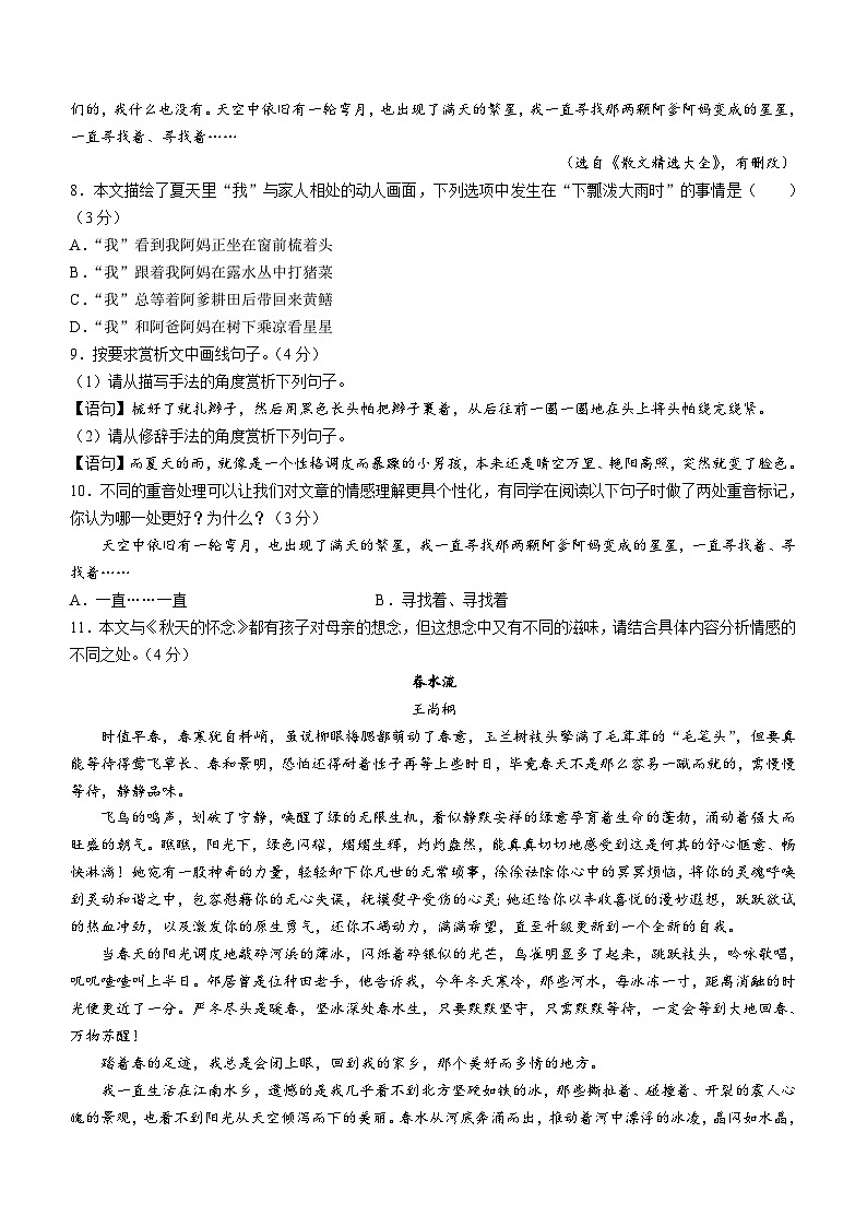 贵州省六盘水市2023-2024学年七年级上学期期中语文试题（含答案）第3页