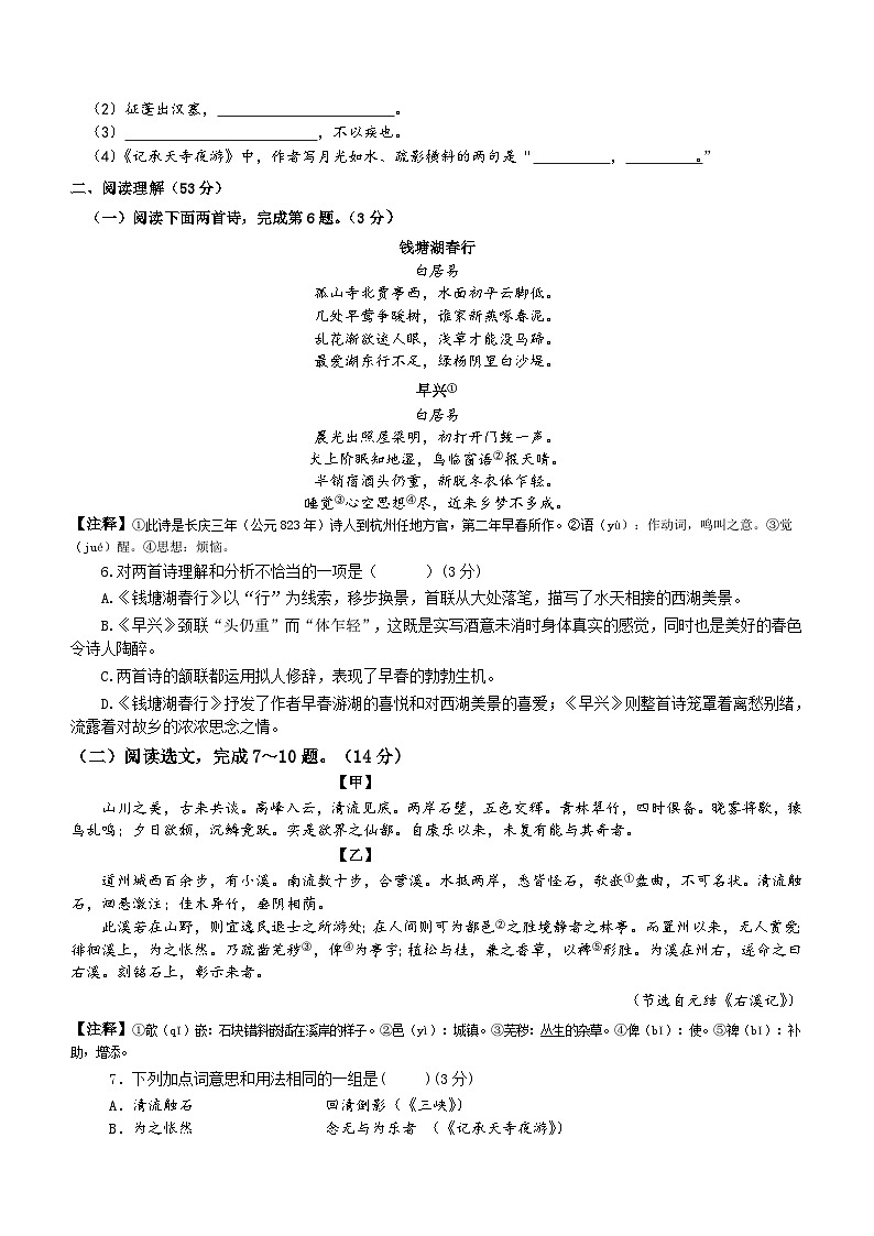 辽宁省沈阳市沈北新区2023-2024学年八年级上学期期中考试语文试题第2页
