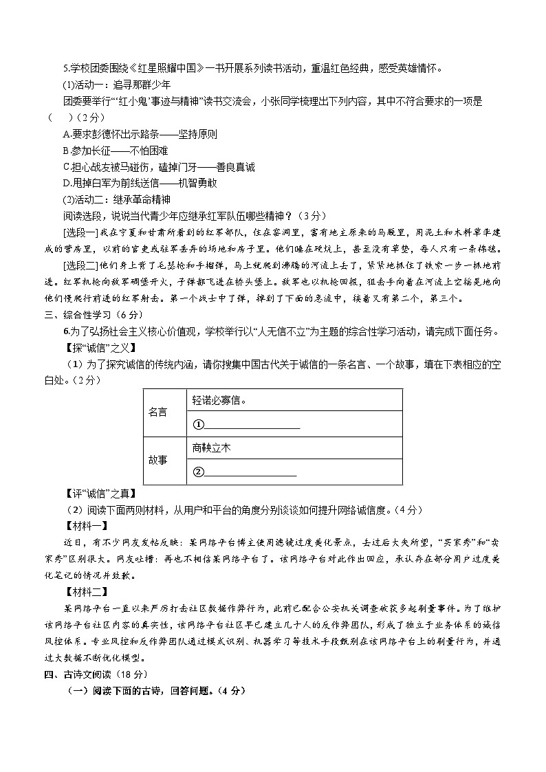 山东省菏泽市东明县2023-2024学年八年级上学期期中考试语文试题（含答案）第2页