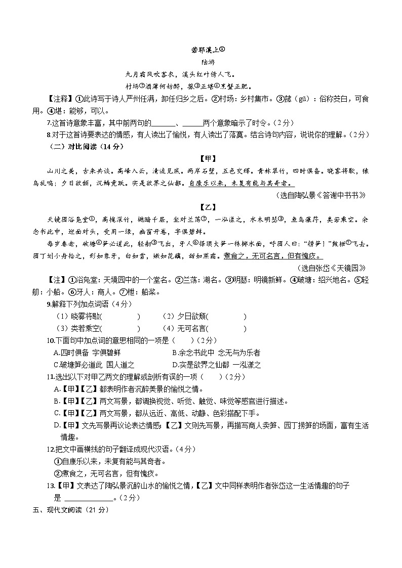 山东省菏泽市东明县2023-2024学年八年级上学期期中考试语文试题（含答案）第3页