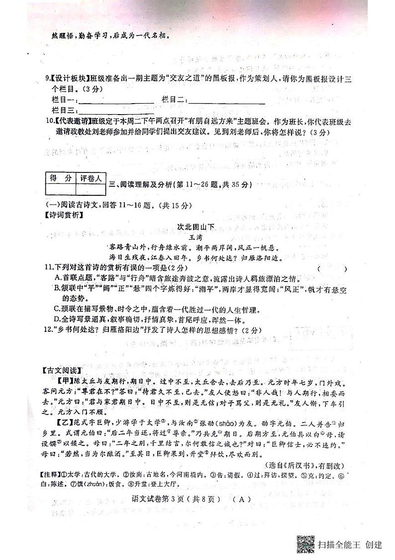 黑龙江省双鸭山市2023-2024学年七年级上学期期中考试语文试题第3页