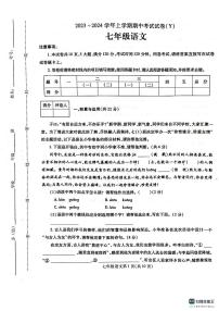 河南省漯河市舞阳县2023-2024学年七年级上学期期中考试语文试题