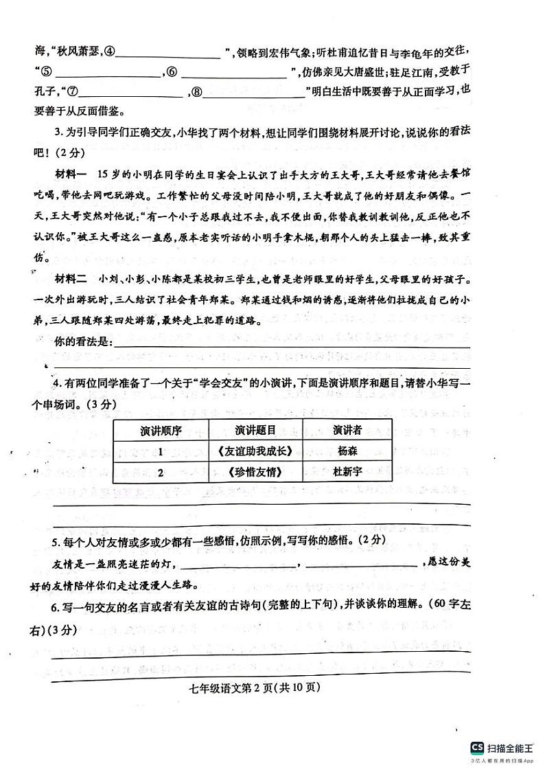 河南省漯河市舞阳县2023-2024学年七年级上学期期中考试语文试题02