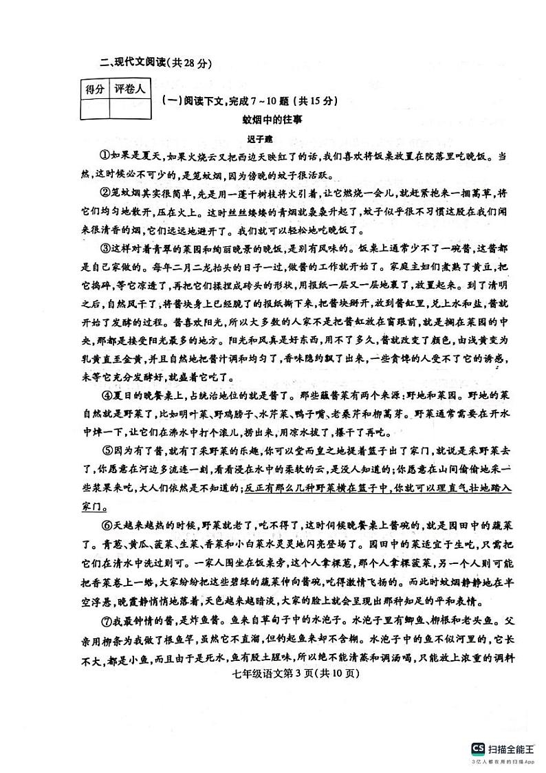 河南省漯河市舞阳县2023-2024学年七年级上学期期中考试语文试题03