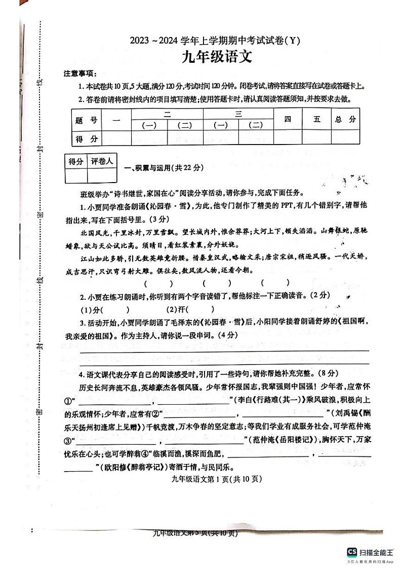 河南省漯河市舞阳县2023-2024学年九年级上学期期中考试语文试题01