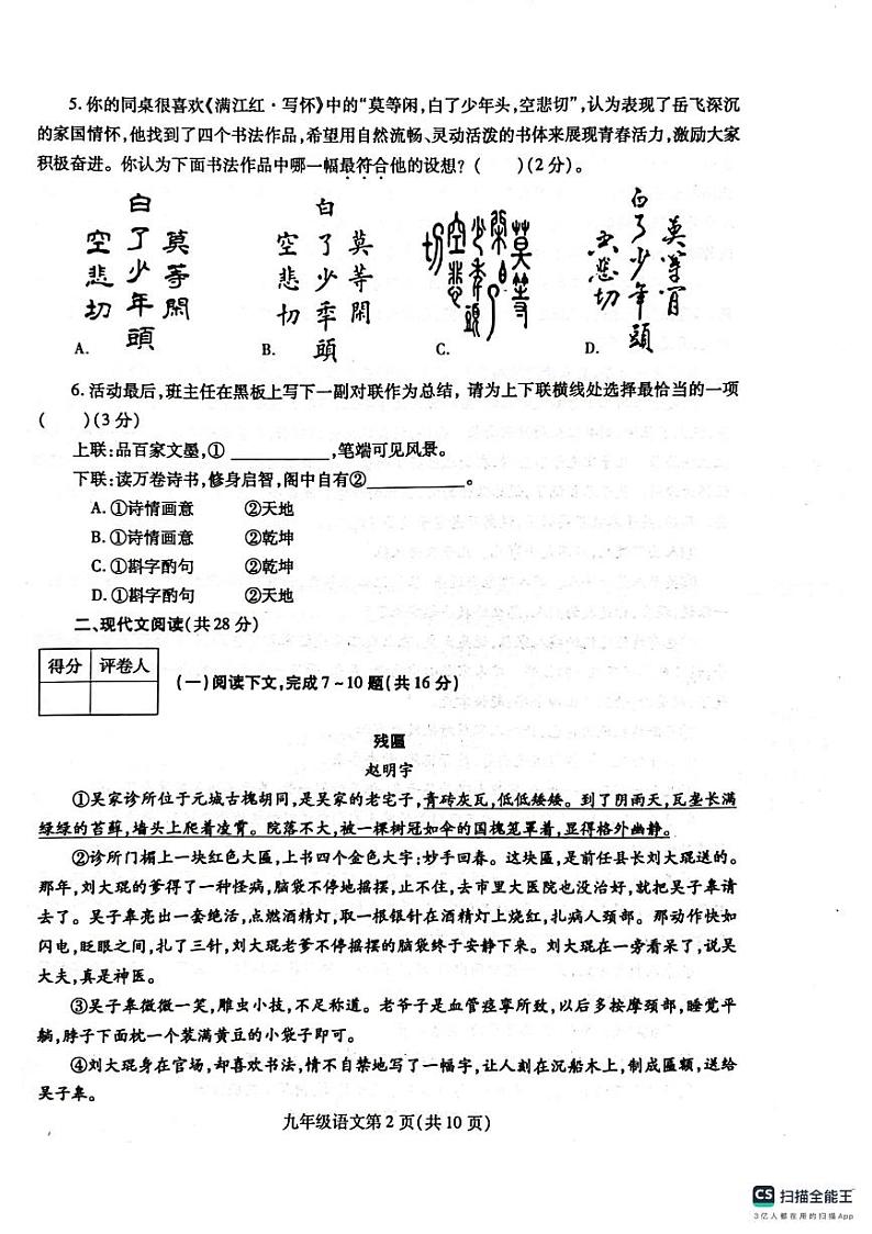 河南省漯河市舞阳县2023-2024学年九年级上学期期中考试语文试题02