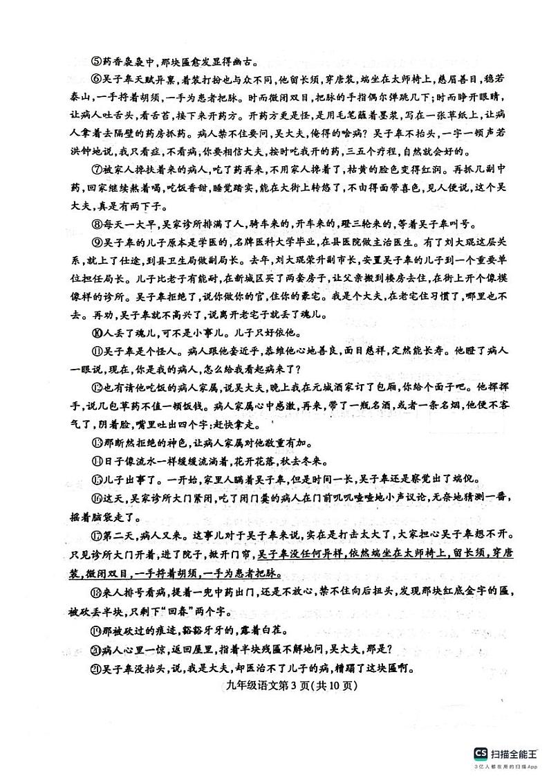 河南省漯河市舞阳县2023-2024学年九年级上学期期中考试语文试题03