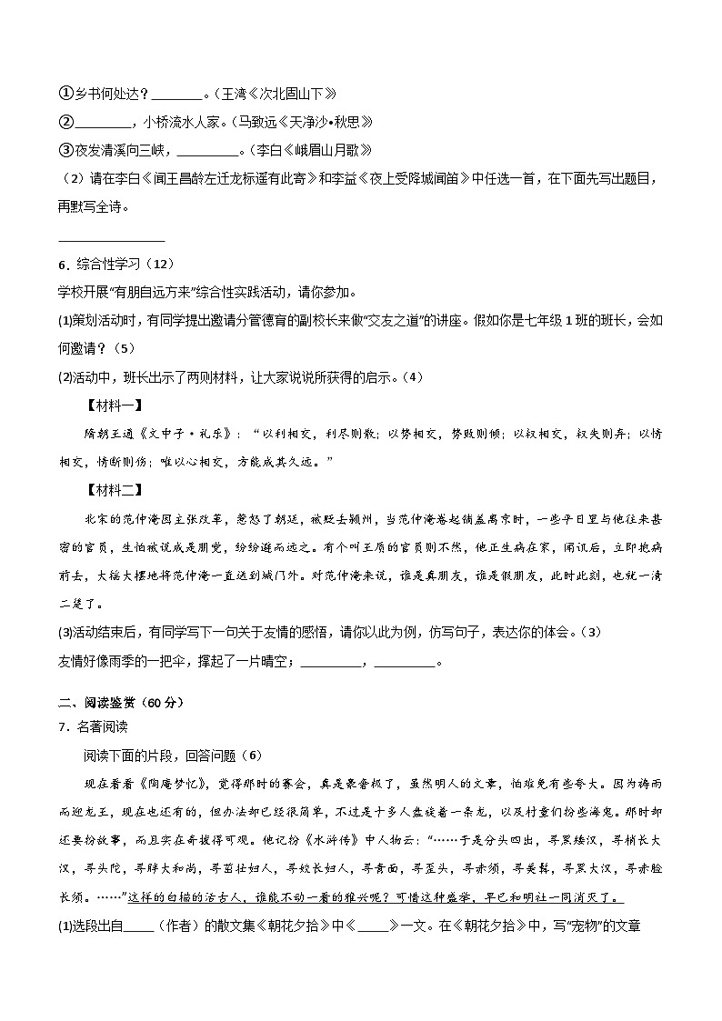 四川省达州市开江县永兴中学2023-204学年七年级上学期期中考试语文试卷（含答案）第2页