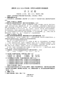 福建省南平市建瓯市2023-2024学年九年级上学期期中考试语文试题（含答案）