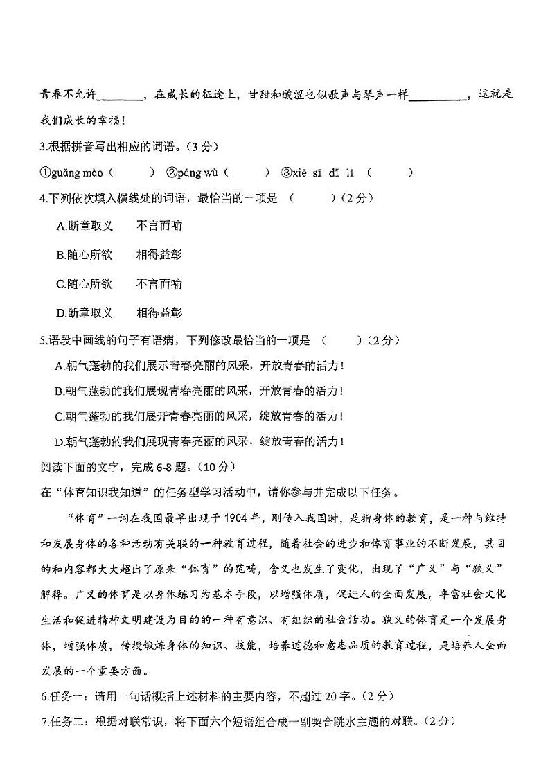 广东省中山市教学共进联盟2023-2024学年九年级上学期11月月考语文试题第2页