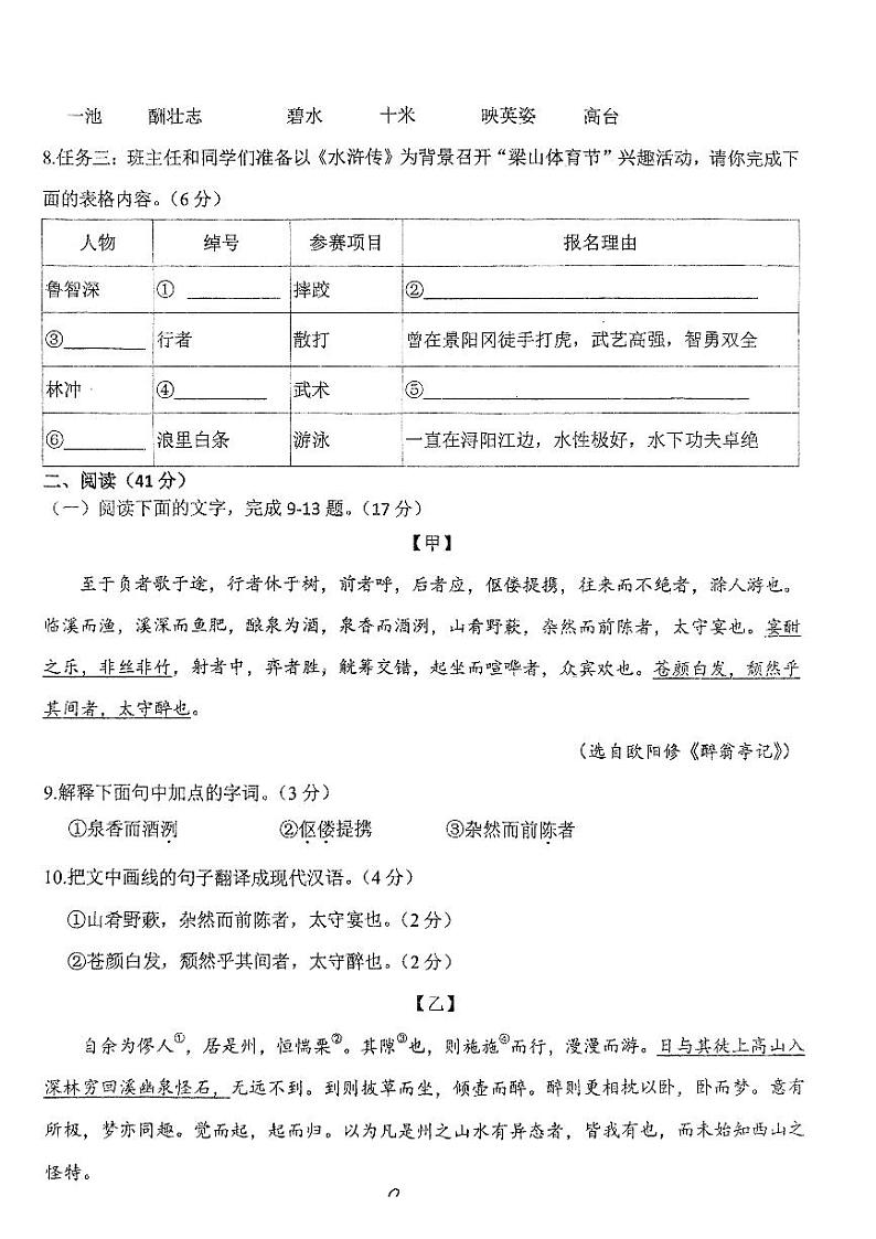 广东省中山市教学共进联盟2023-2024学年九年级上学期11月月考语文试题第3页