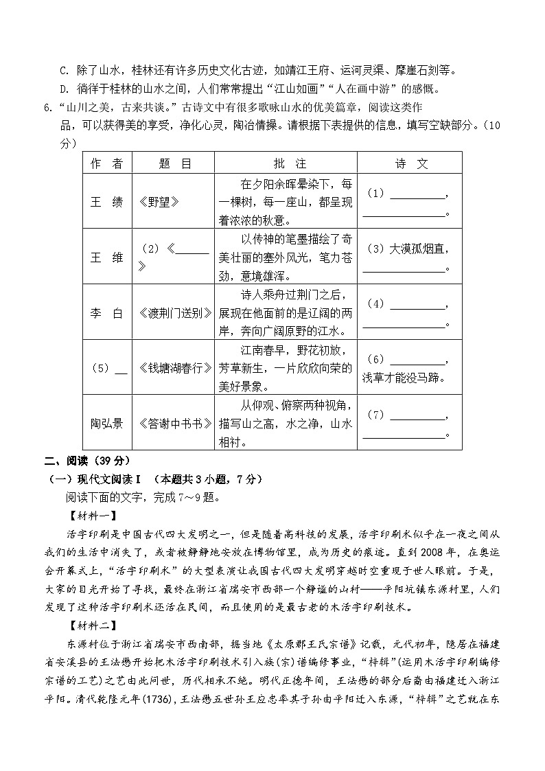广西玉林市部分地区2023-2024学年八年级上学期期中阶段训练语文试题含答案）第2页