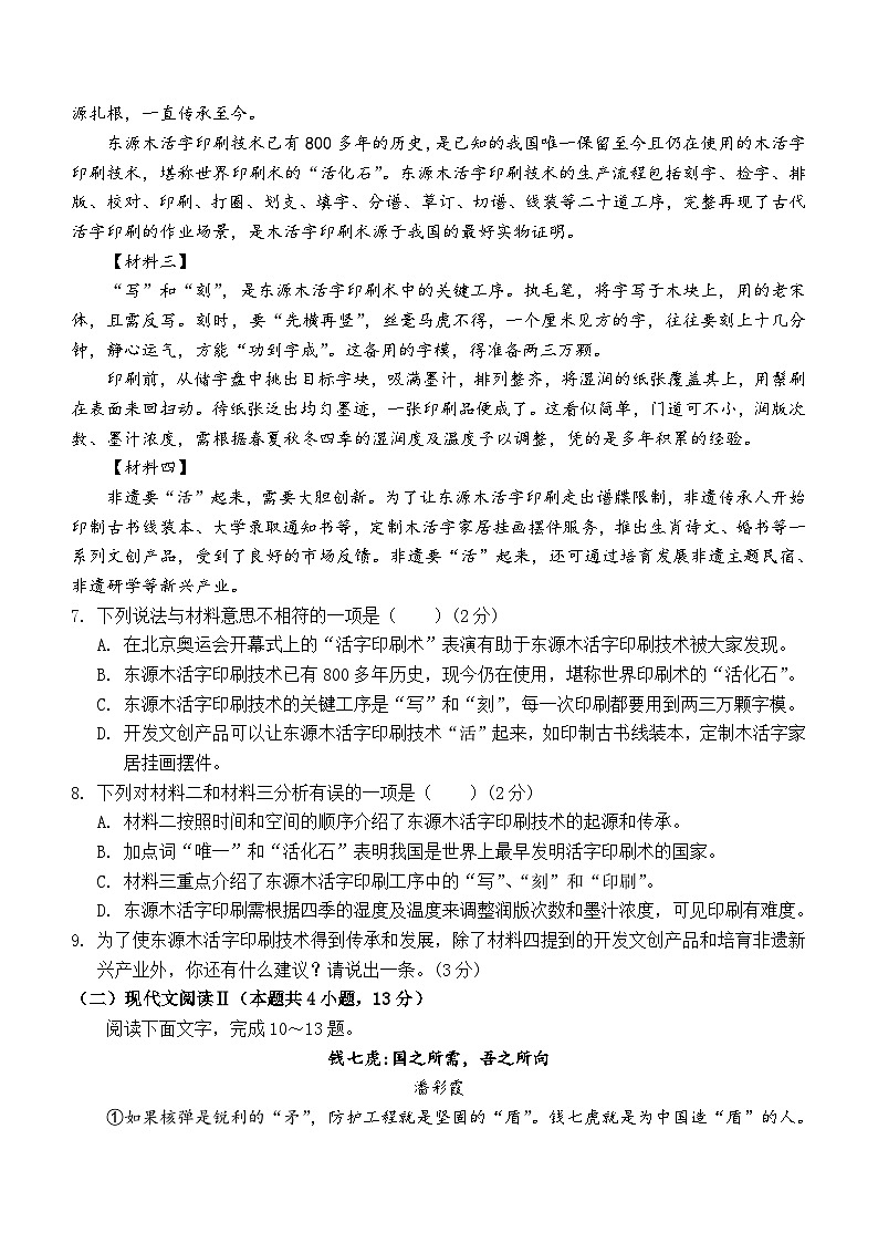 广西玉林市部分地区2023-2024学年八年级上学期期中阶段训练语文试题含答案）第3页