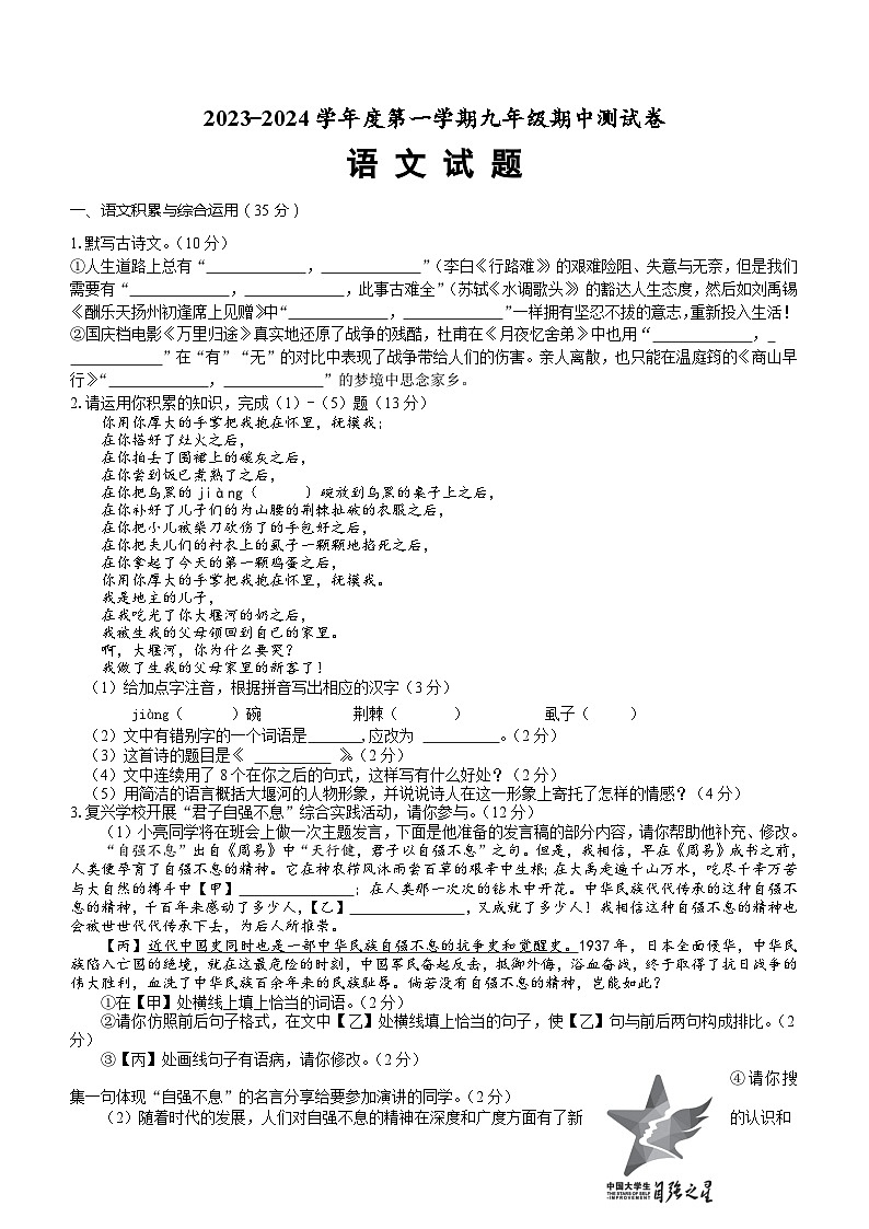 安徽省黄山市休宁县2023-2024学年九年级上学期期中考试语文试题（含答案）01