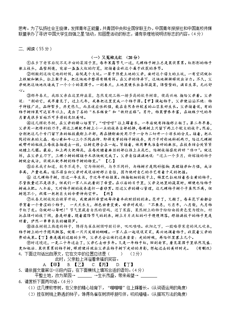 安徽省黄山市休宁县2023-2024学年九年级上学期期中考试语文试题（含答案）02