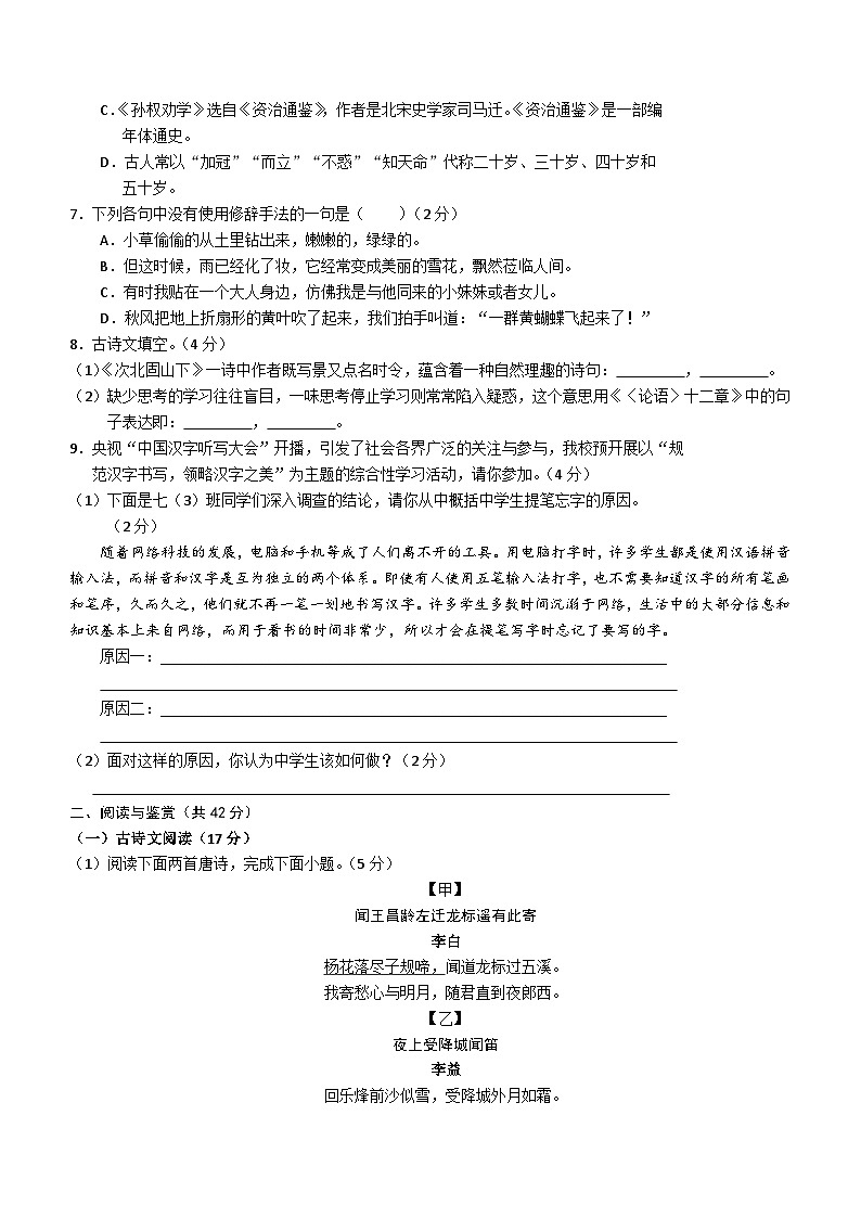 湖南省永州市东安县县城初中2023-2024学年七年级上学期期中考试语文试题（含答案）02