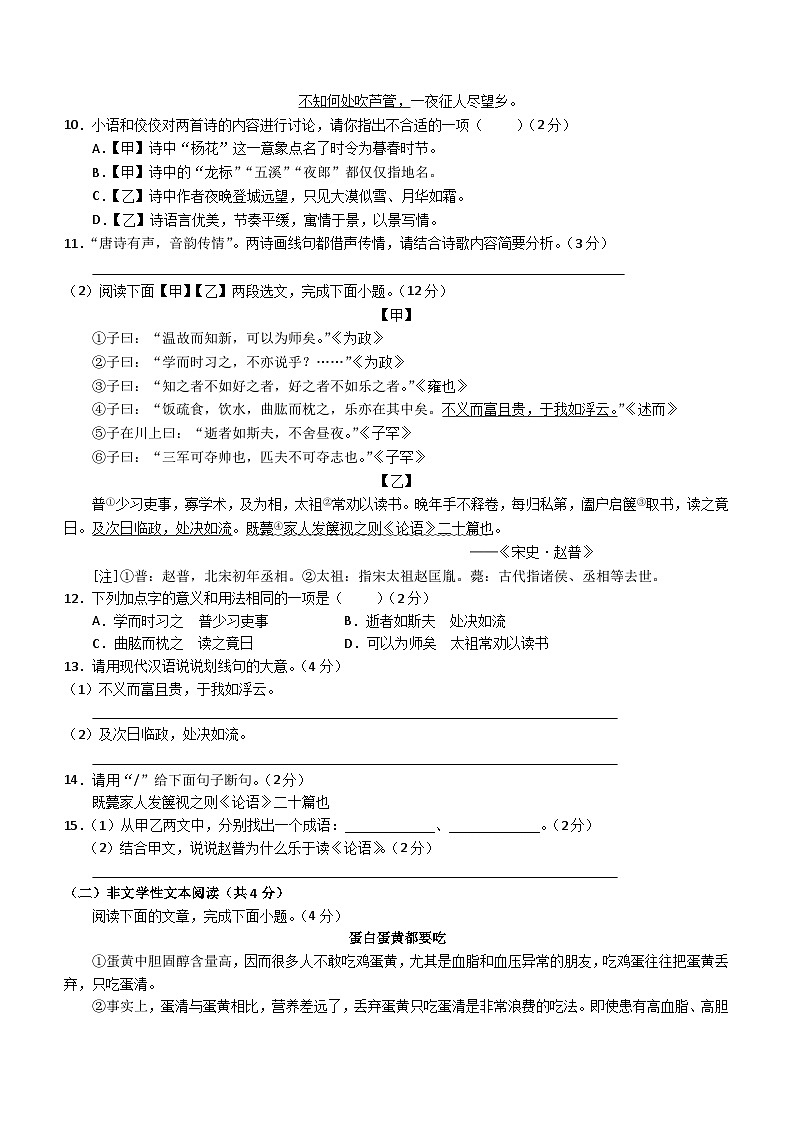 湖南省永州市东安县县城初中2023-2024学年七年级上学期期中考试语文试题（含答案）03