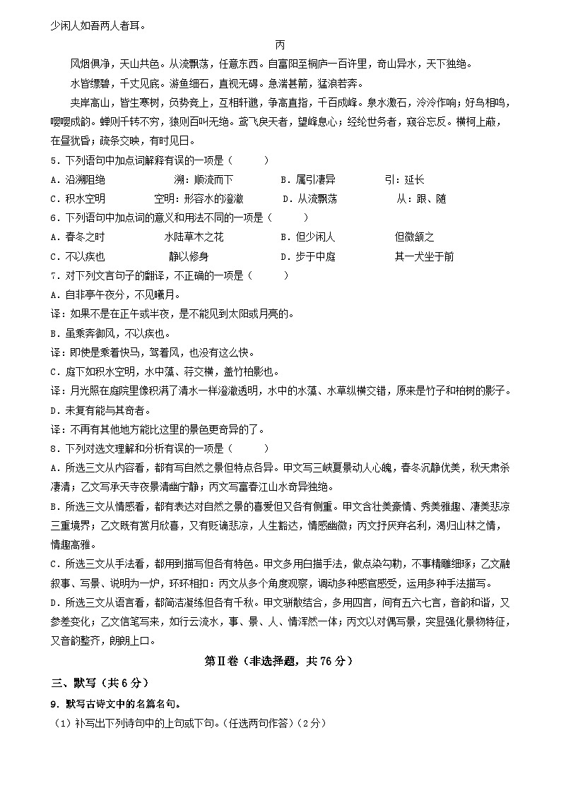 四川省成都市蒲江县重点中学2023-2024学年八年级上学期期中考试语文试题（含答案）第2页