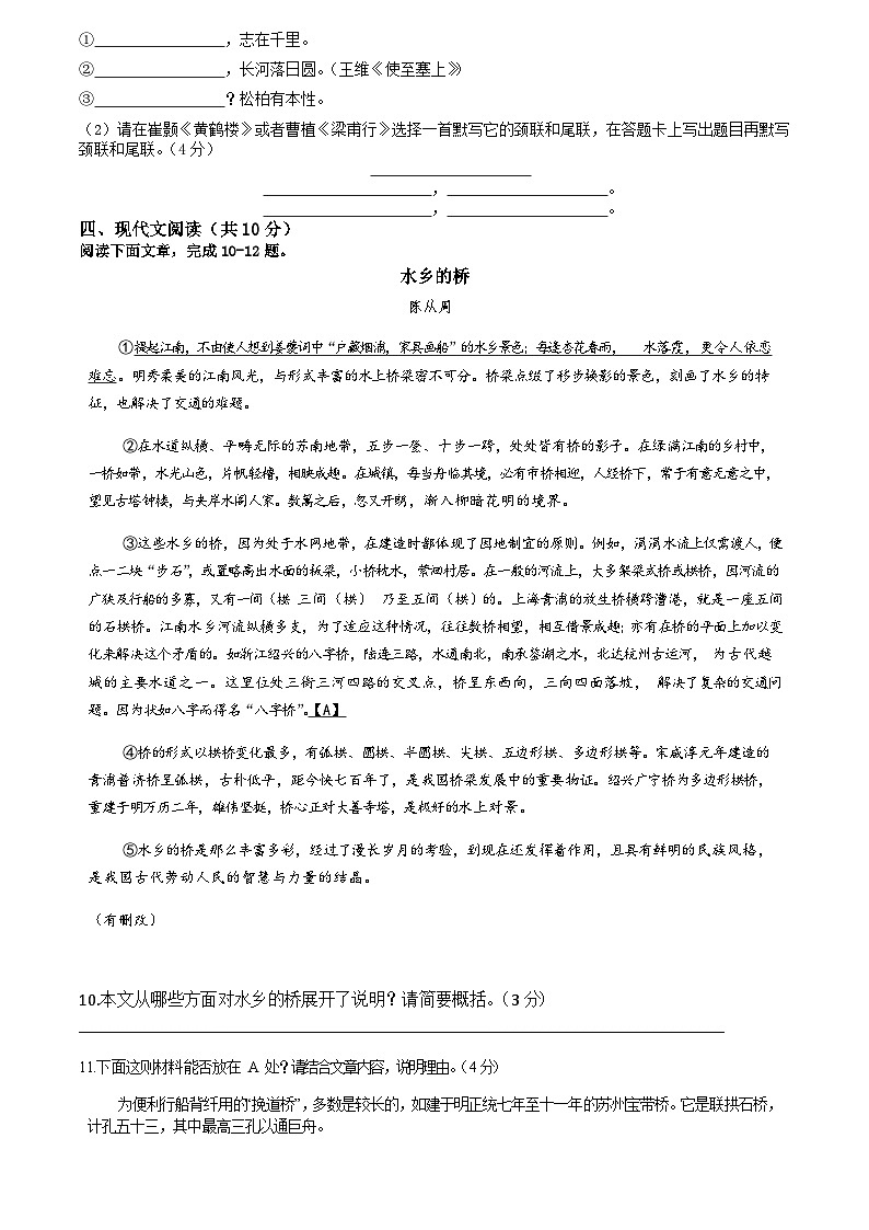 四川省成都市蒲江县重点中学2023-2024学年八年级上学期期中考试语文试题（含答案）第3页