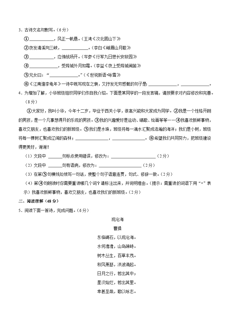 山东省临沂市费县2023-2024学年七年级上学期期中语文试卷（含答案）第2页