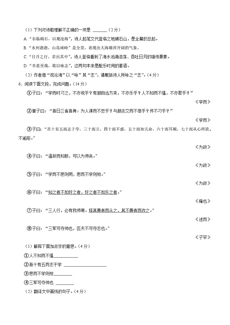 山东省临沂市费县2023-2024学年七年级上学期期中语文试卷（含答案）第3页