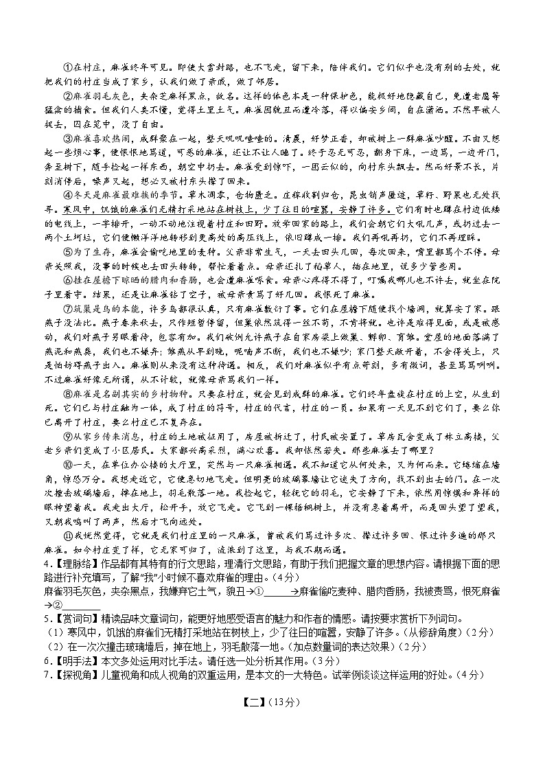 安徽省黄山市休宁县2023-2024学年七年级上学期期中考试语文试题（含答案）02