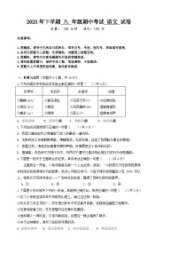 湖南省株洲市渌口区2023-2024学年八年级上学期期中考试语文试题（含答案）