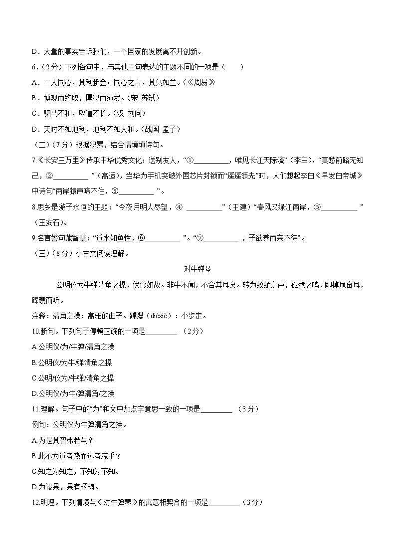 江苏省宿迁市泗洪县2023-2024学年七年级上学期期中考试语文试卷（含答案）02