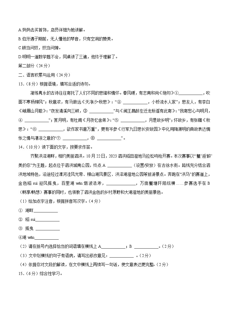 江苏省宿迁市泗洪县2023-2024学年七年级上学期期中考试语文试卷（含答案）03