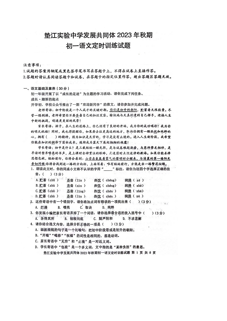 重庆市垫江实验中学发展共同体2023-2024学年七年级上学期期中考试语文试题（含答案）01