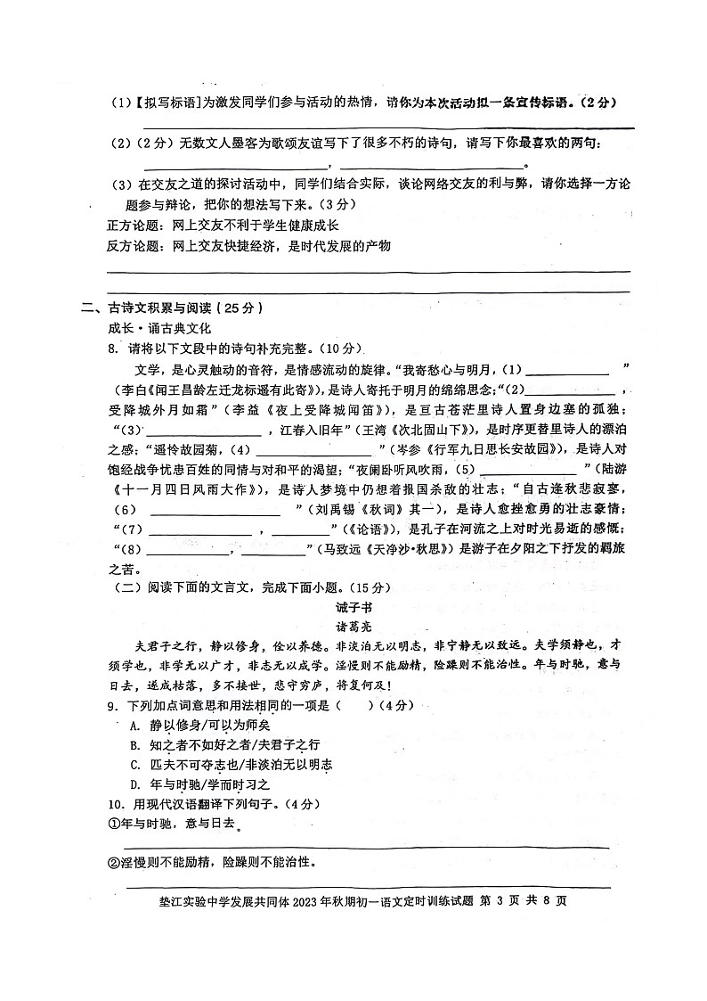 重庆市垫江实验中学发展共同体2023-2024学年七年级上学期期中考试语文试题（含答案）03