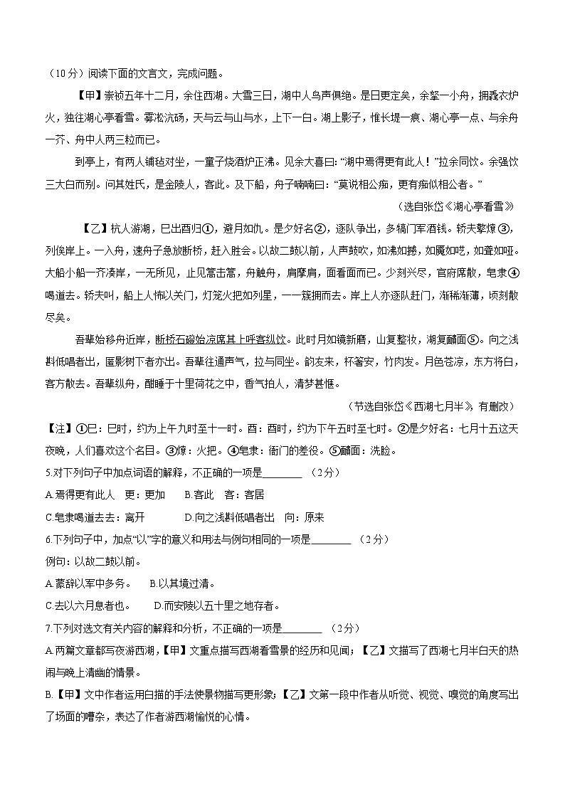 山东省济宁市任城区2023-2024学年九年级（五四学制）上学期期中考试语文试题（含答案）第2页