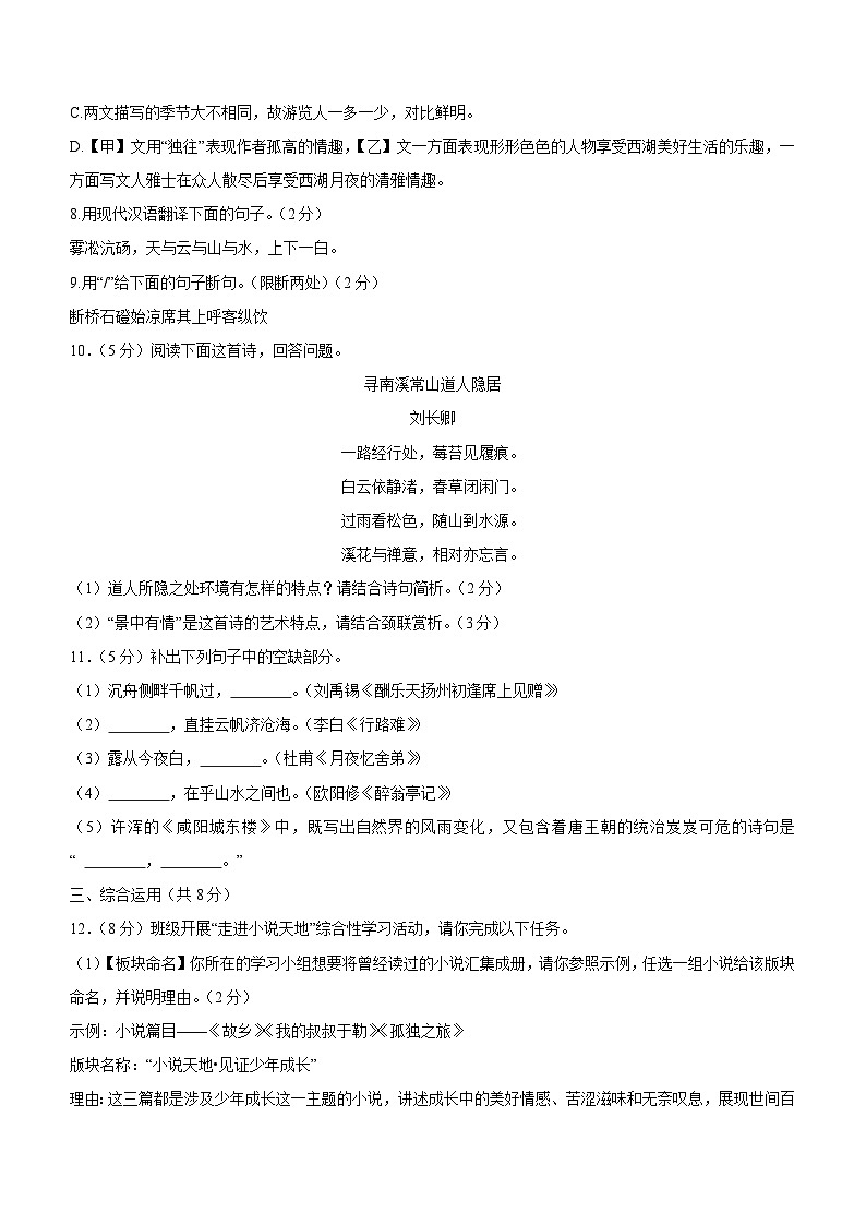 山东省济宁市任城区2023-2024学年九年级（五四学制）上学期期中考试语文试题（含答案）第3页