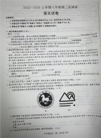 安徽省蚌埠市怀远县2023-2024学年八年级上学期期中考试语文试题（含答案）